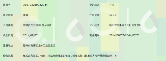 赣州市南康区金光明家具